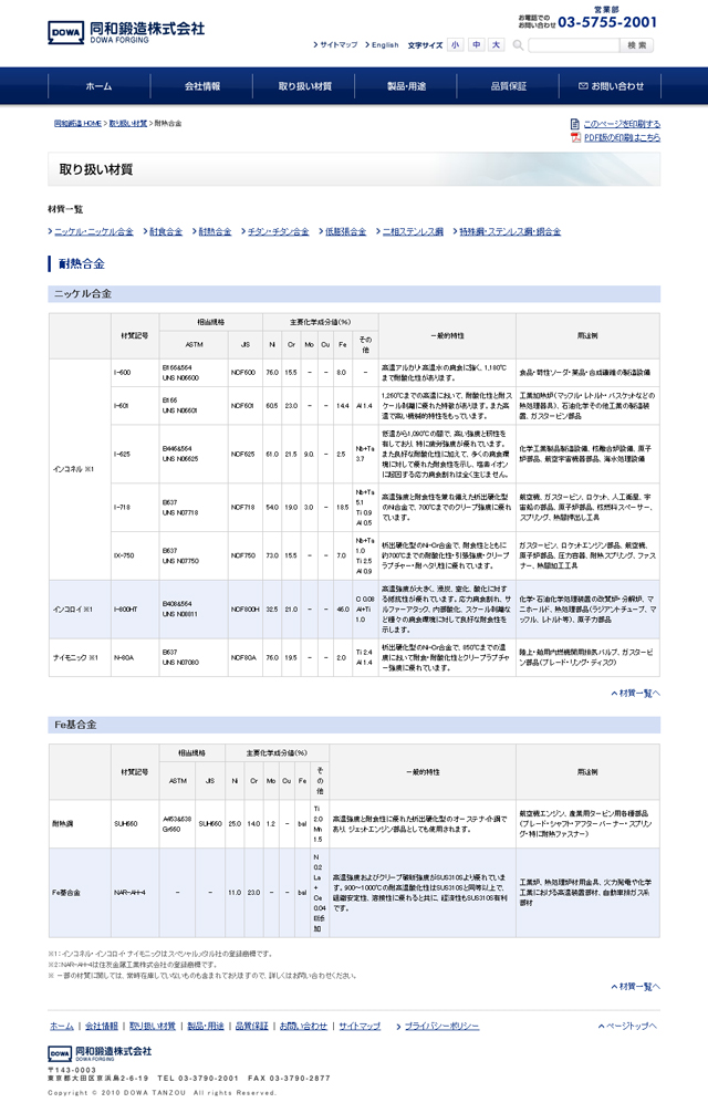 同和鍛造株式会社　ホームページキャプチャ画像3枚目