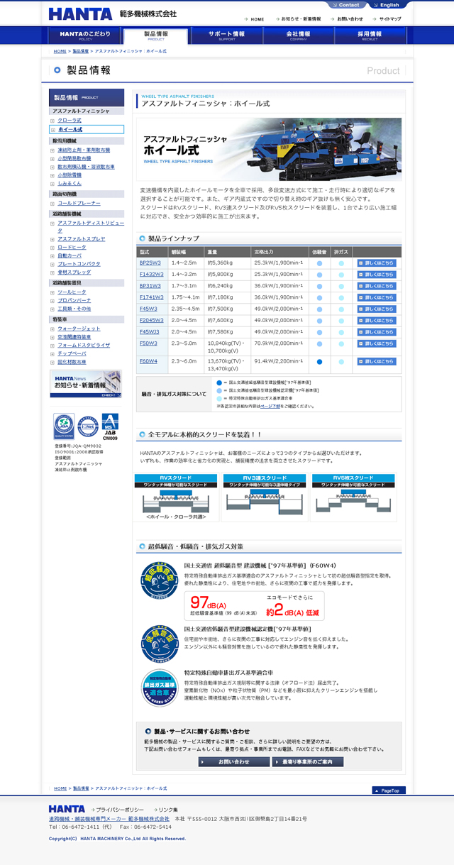 範多機械株式会社　ホームページキャプチャ画像3枚目