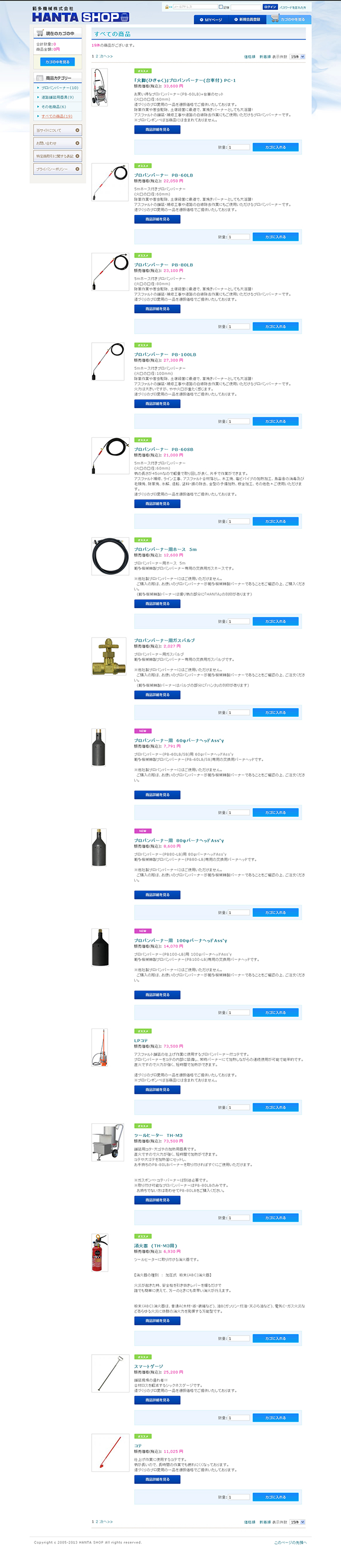 範多機械株式会社　ハンタショップ　ホームページキャプチャ画像2枚目