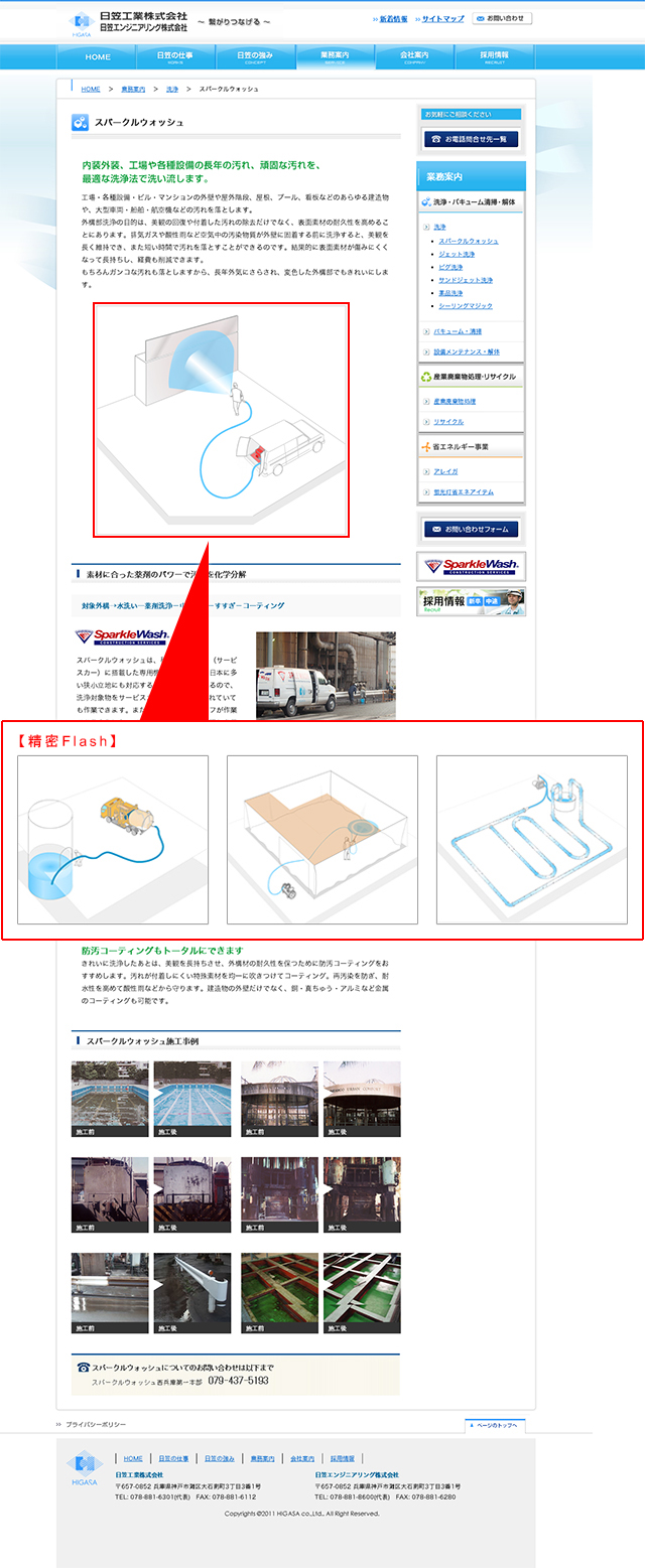 日笠工業株式会社　ホームページキャプチャ画像2枚目