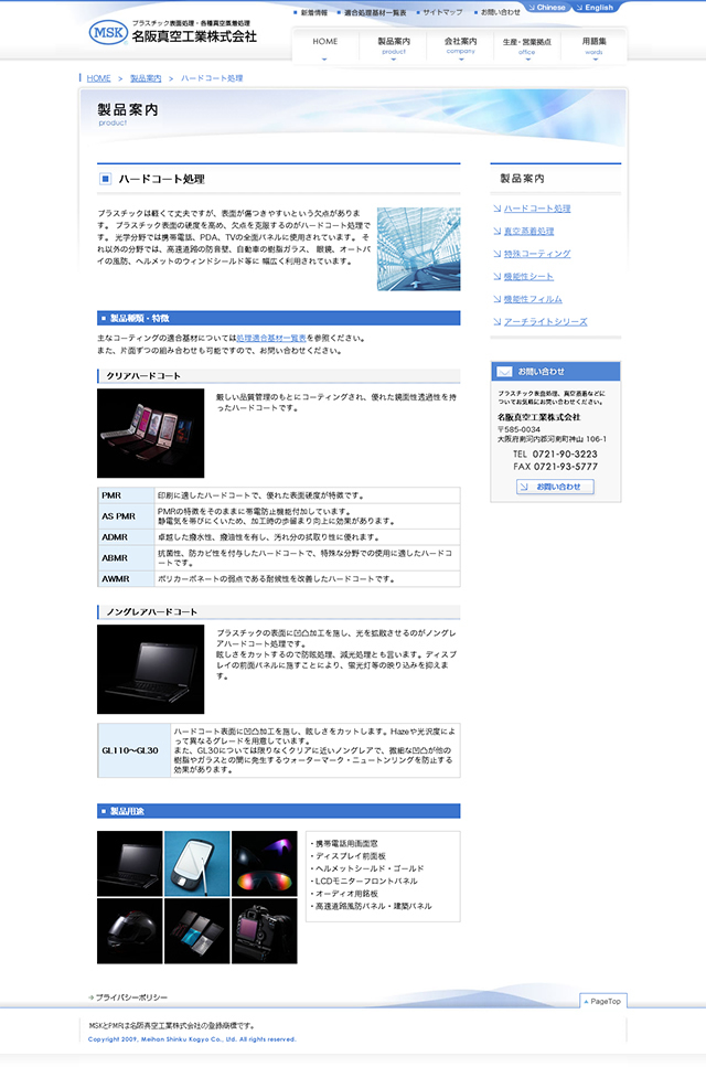 名阪真空工業株式会社　ホームページキャプチャ画像2枚目