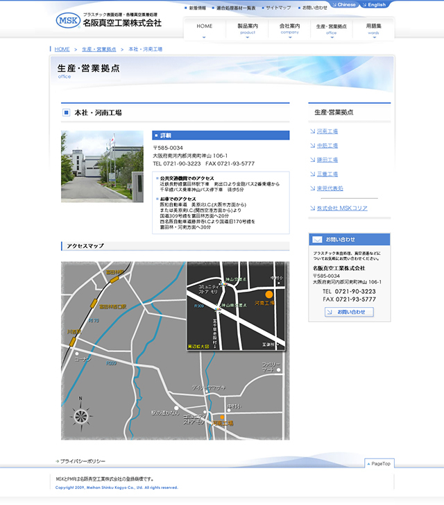 名阪真空工業株式会社　ホームページキャプチャ画像3枚目