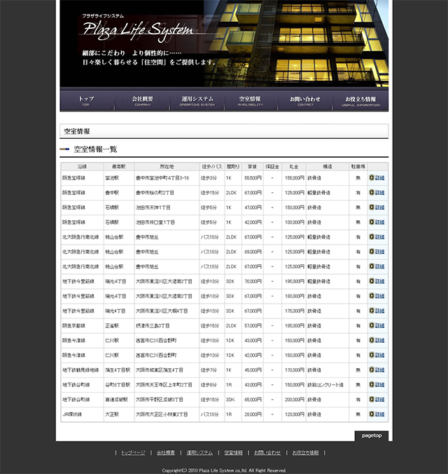 株式会社プラザライフシステム　ホームページキャプチャ画像3枚目
