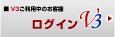 ご利用中のお客様　ログイン